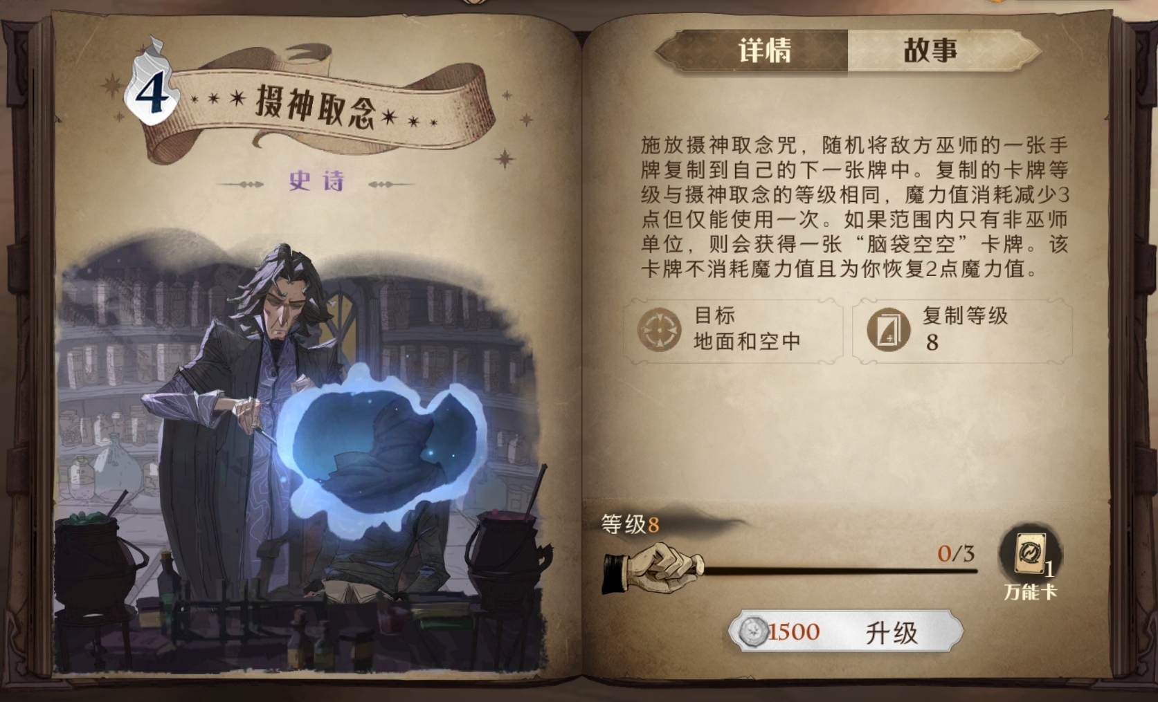 摄神取念大致攻略