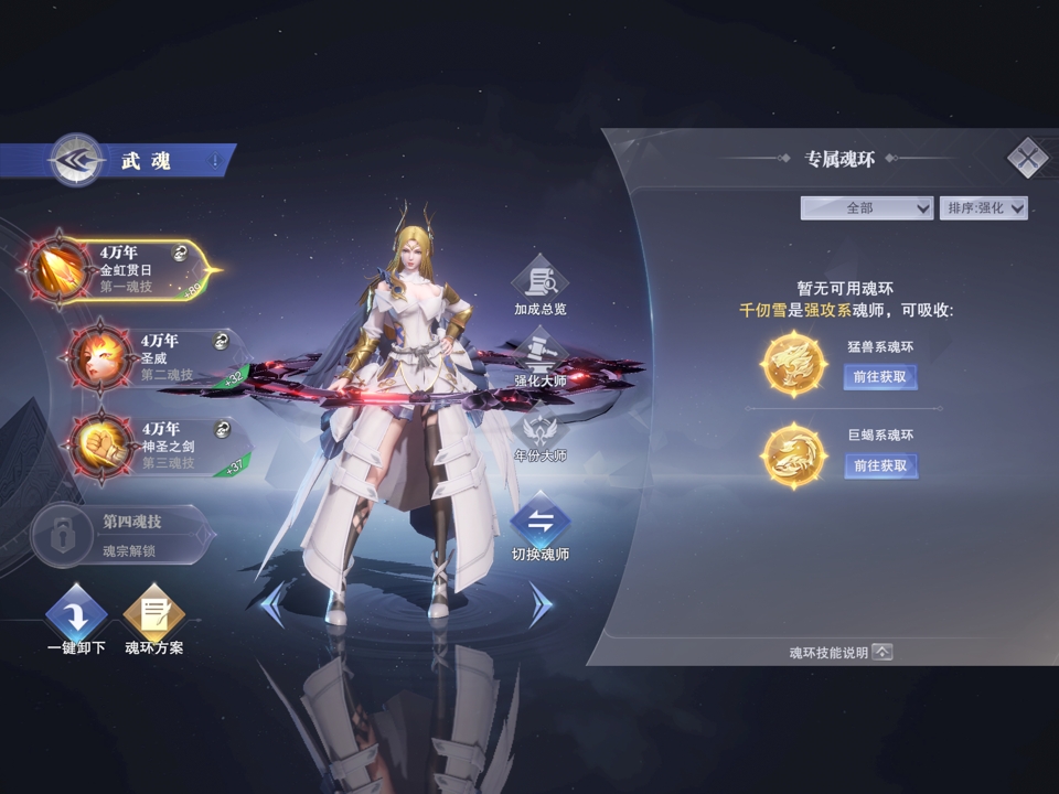 #魂环搭配#天使千仞雪