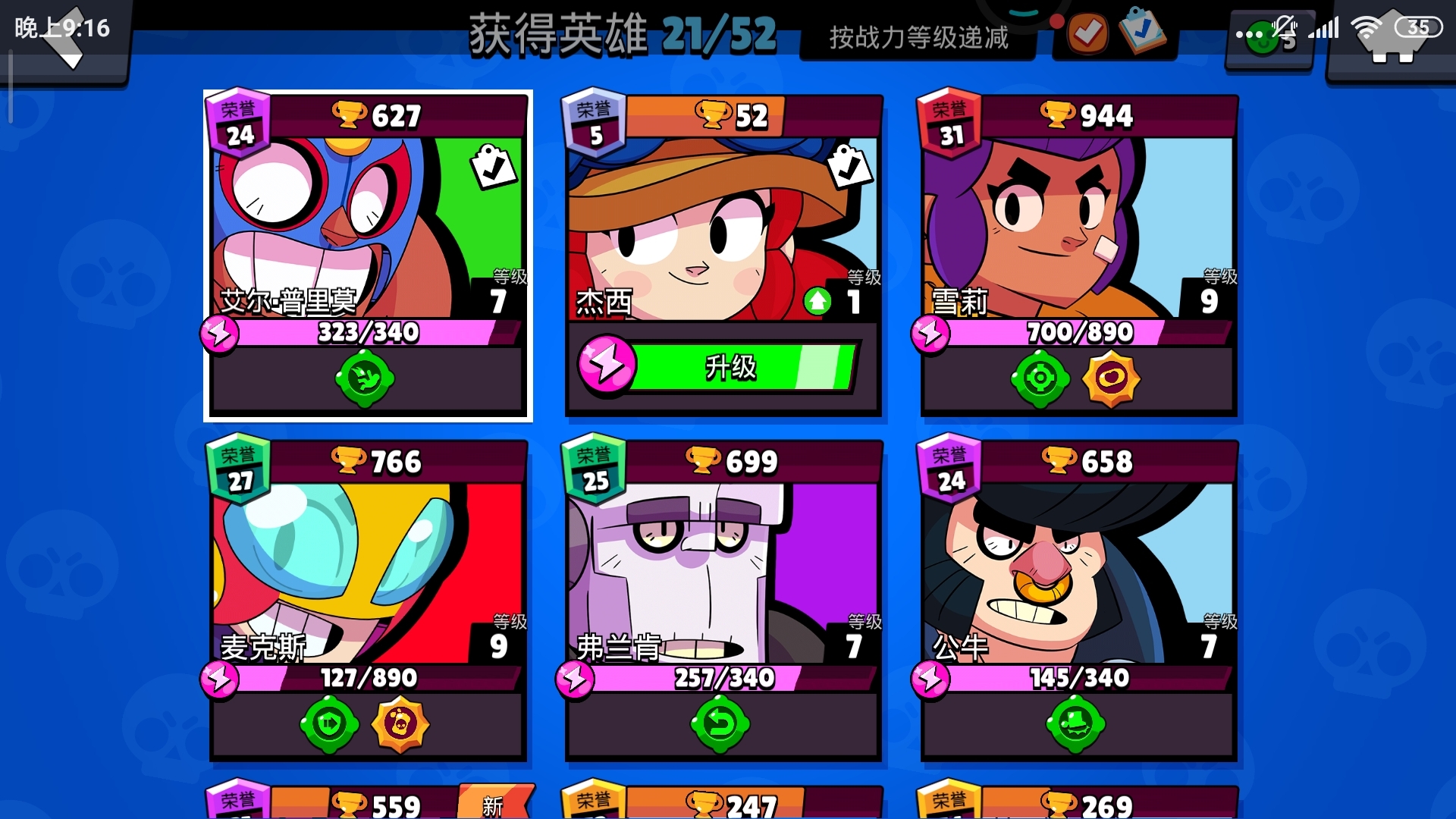 荒野乱斗那些事儿。(奖杯篇)