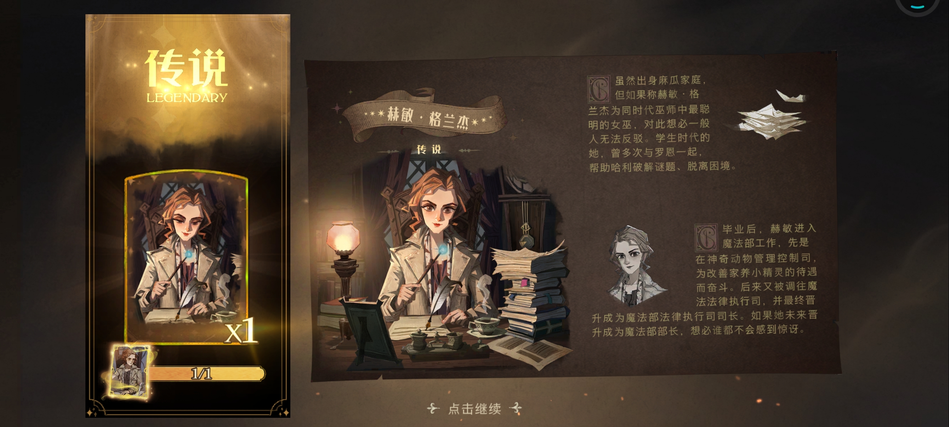 哈利波特*赫敏