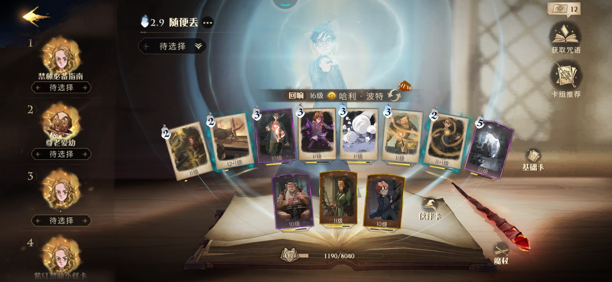 #罗恩卡组搭配#