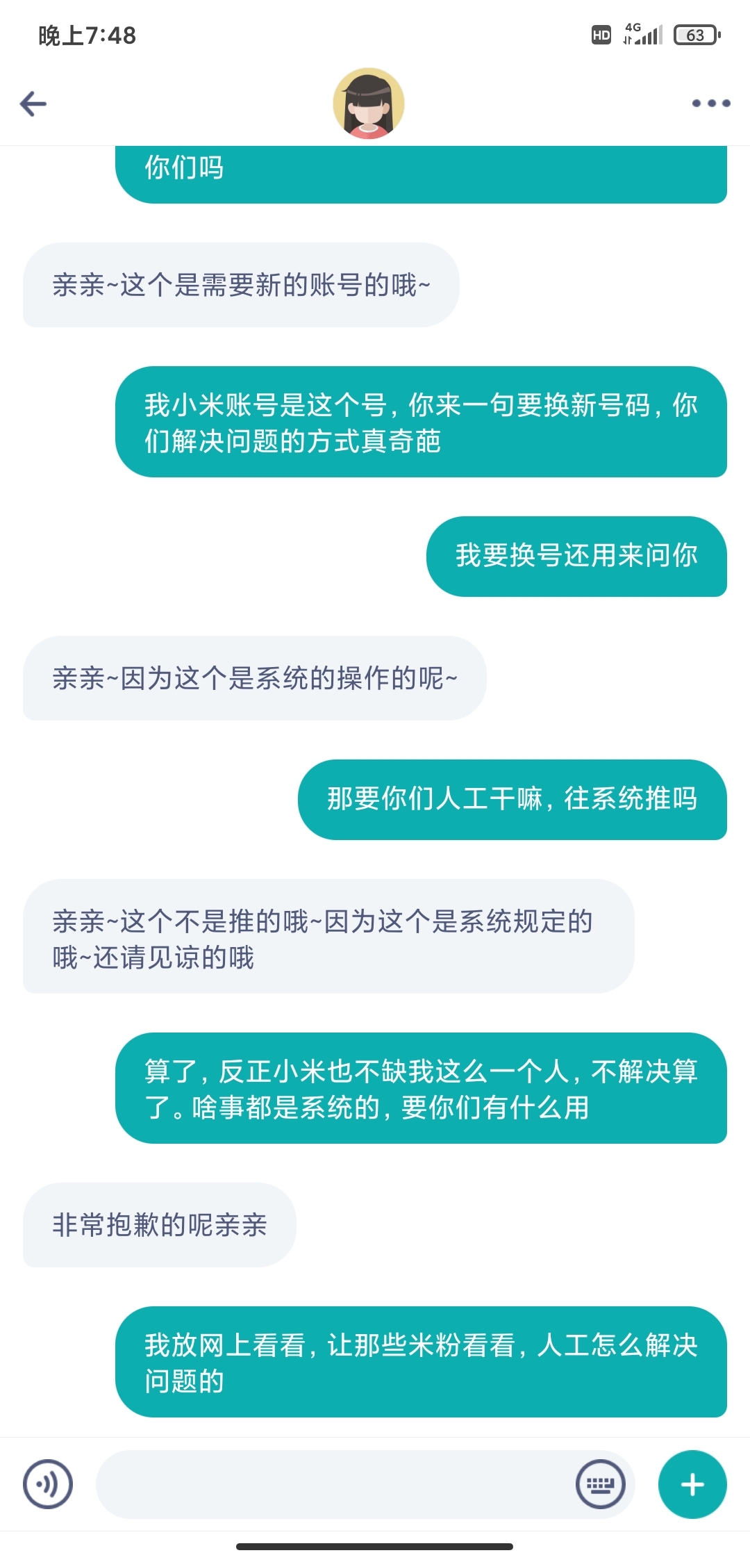 小米人工智障