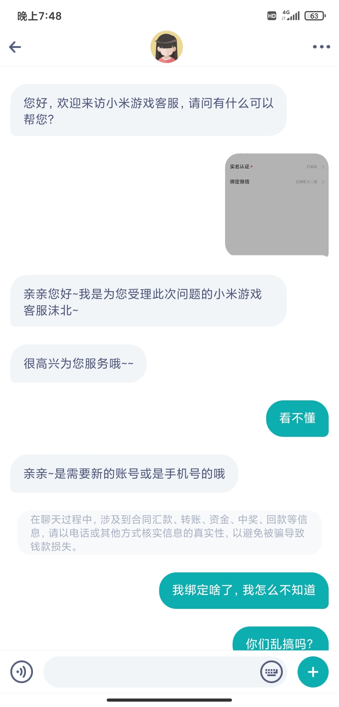 小米人工智障