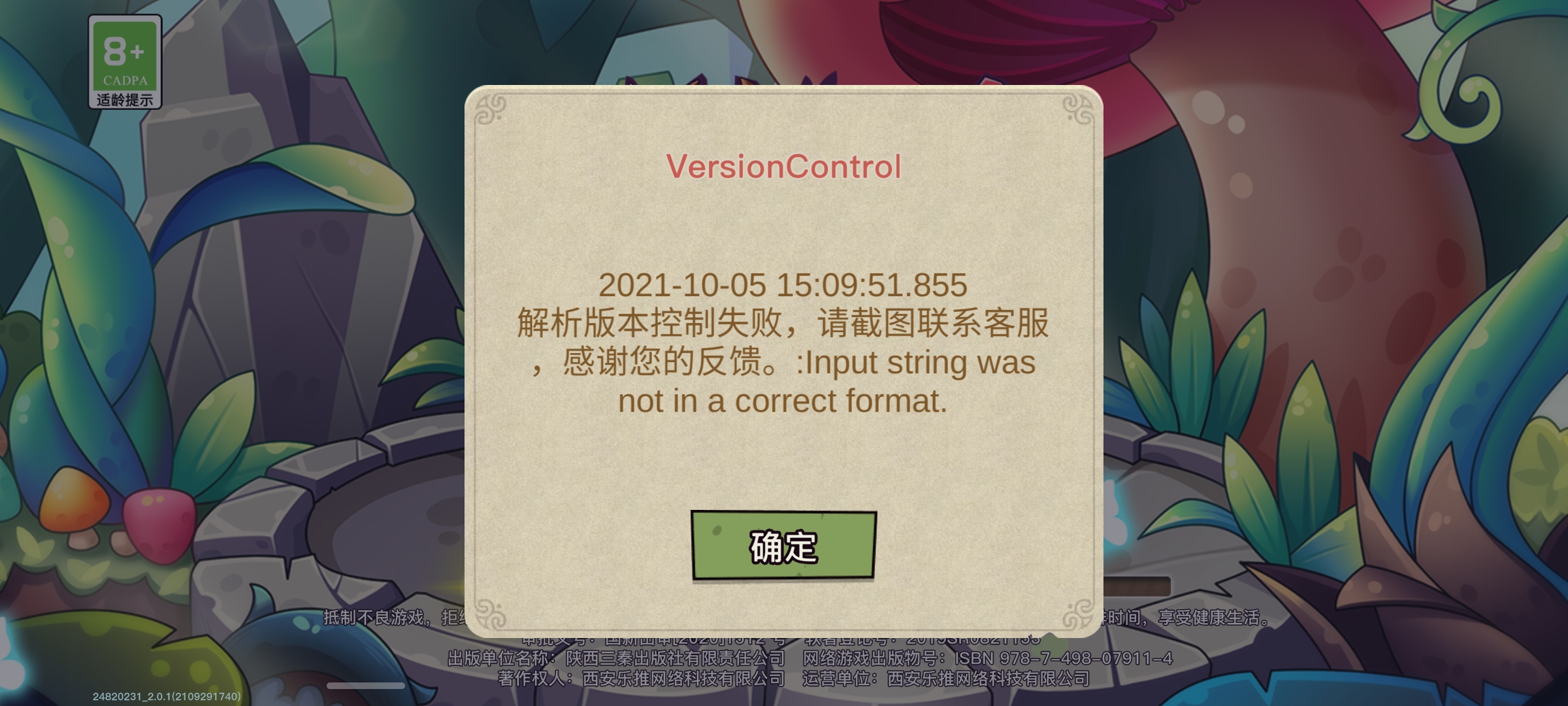 游戏异常，无法进入