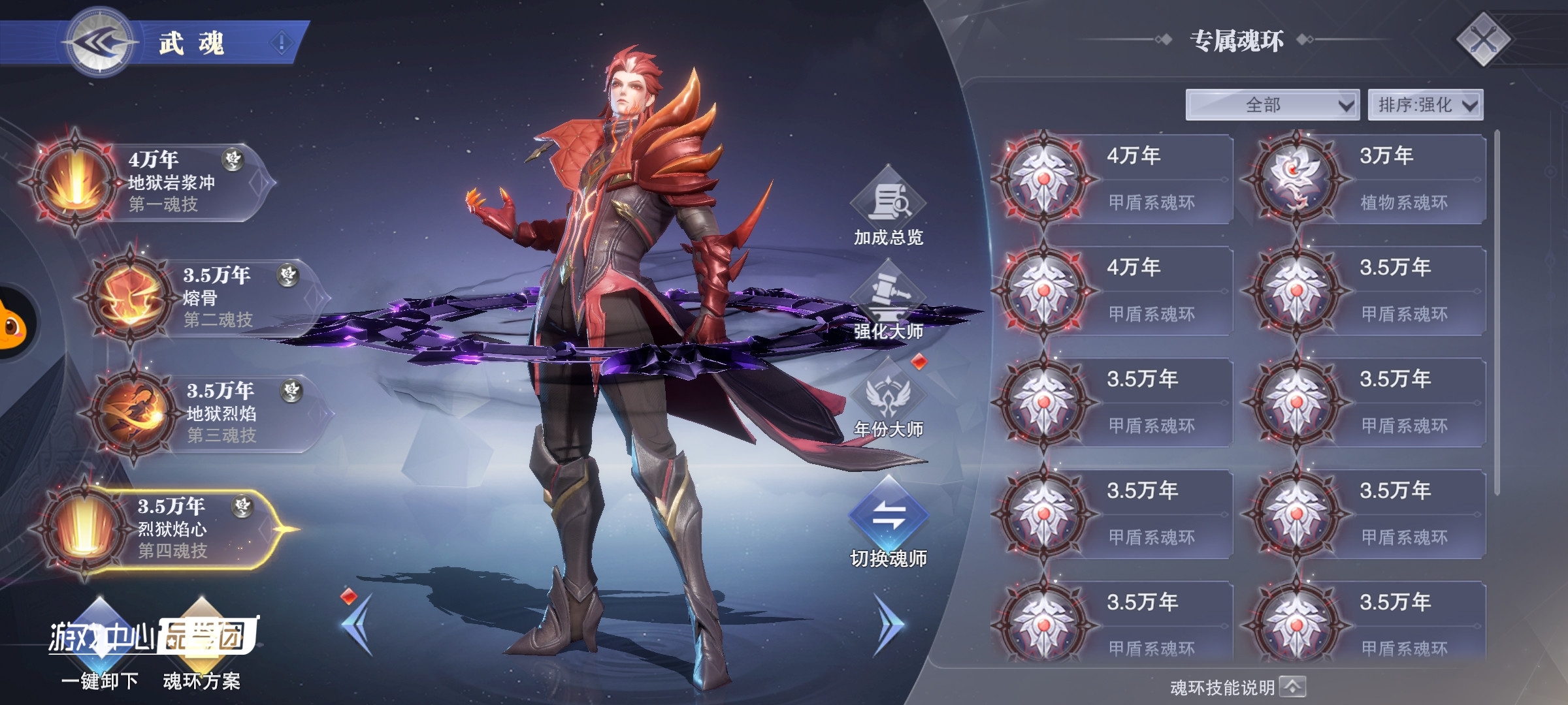 #魂环搭配#