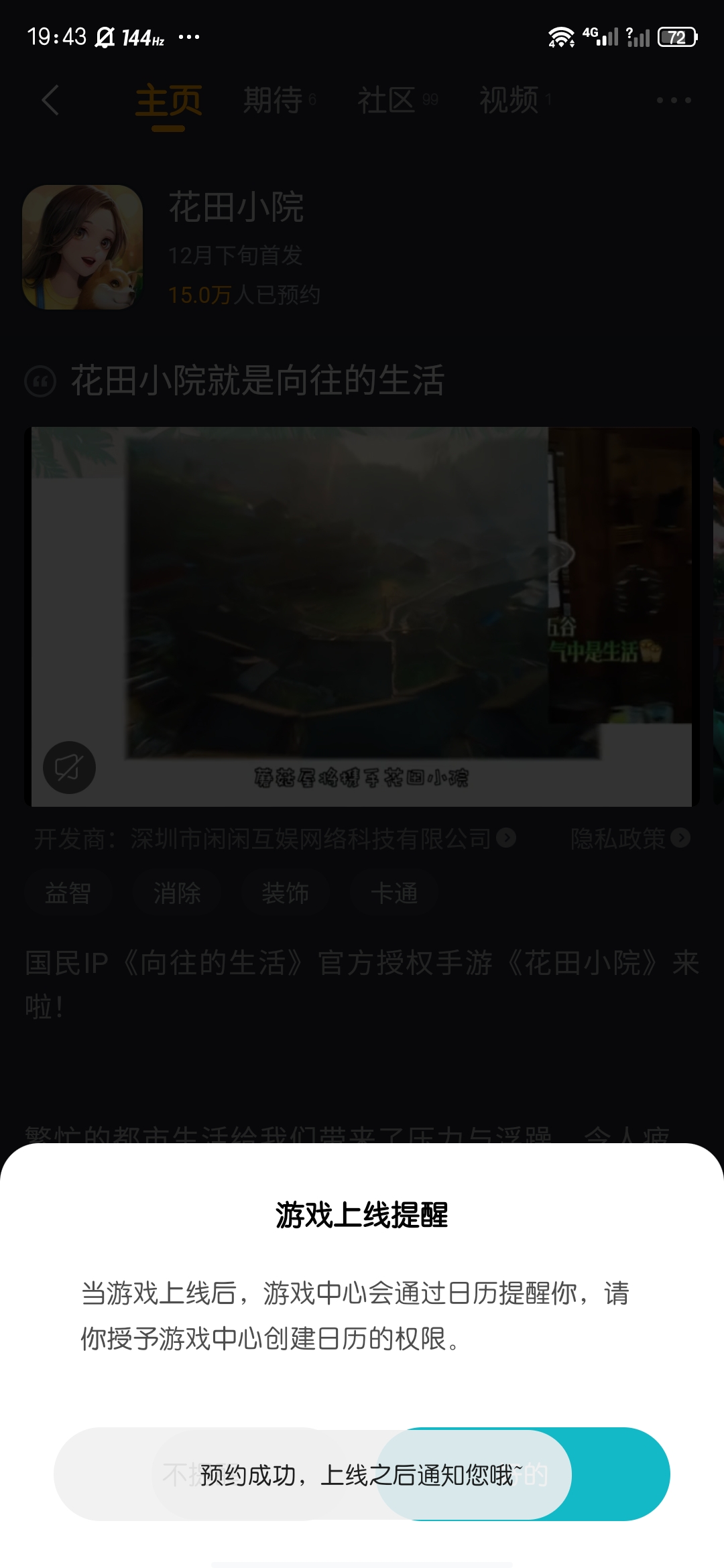 不知不觉，居然有15万人预约这个游戏了。