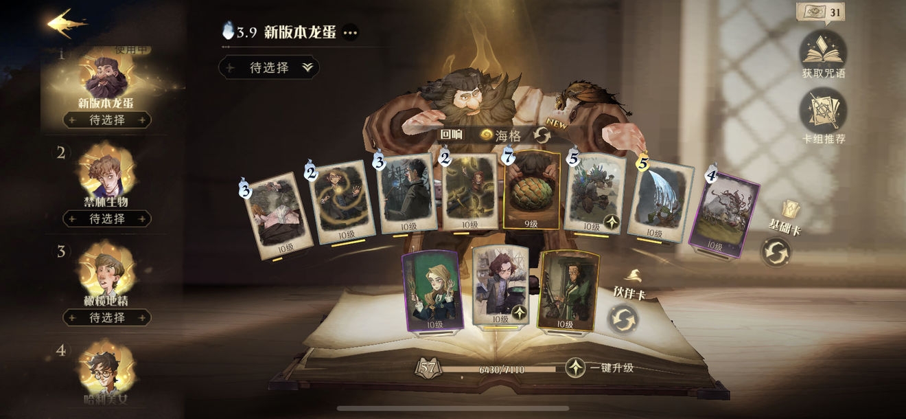 #上分卡组#海格龙蛋