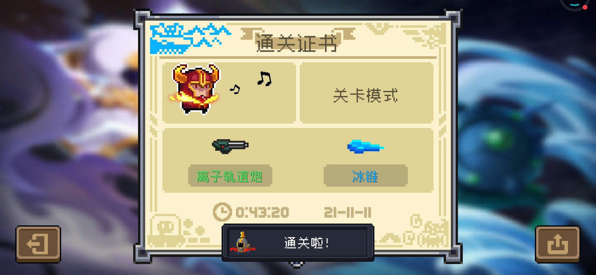 元气骑士通关