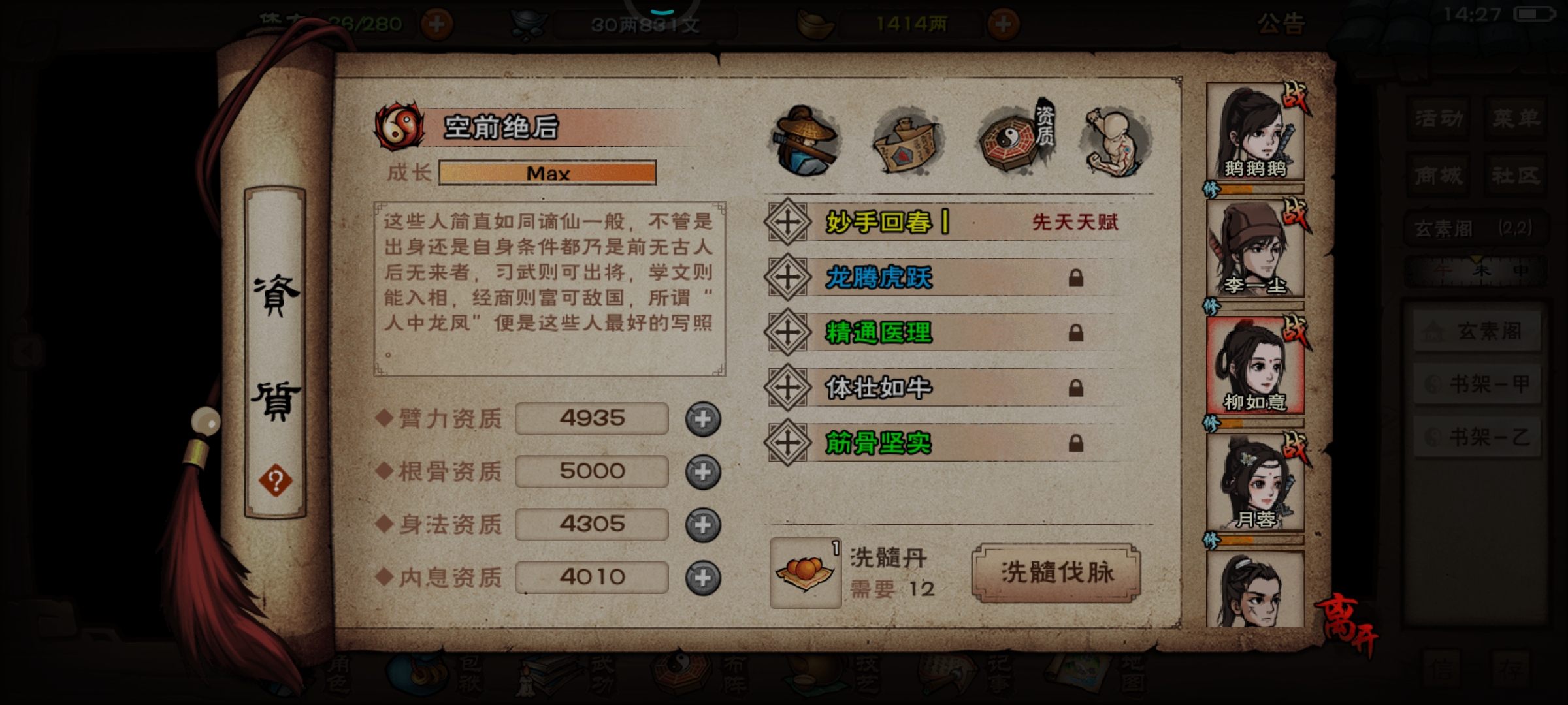 1500黑不黑，欧皇门，抽了个凌步，2万元宝洗了这，，
