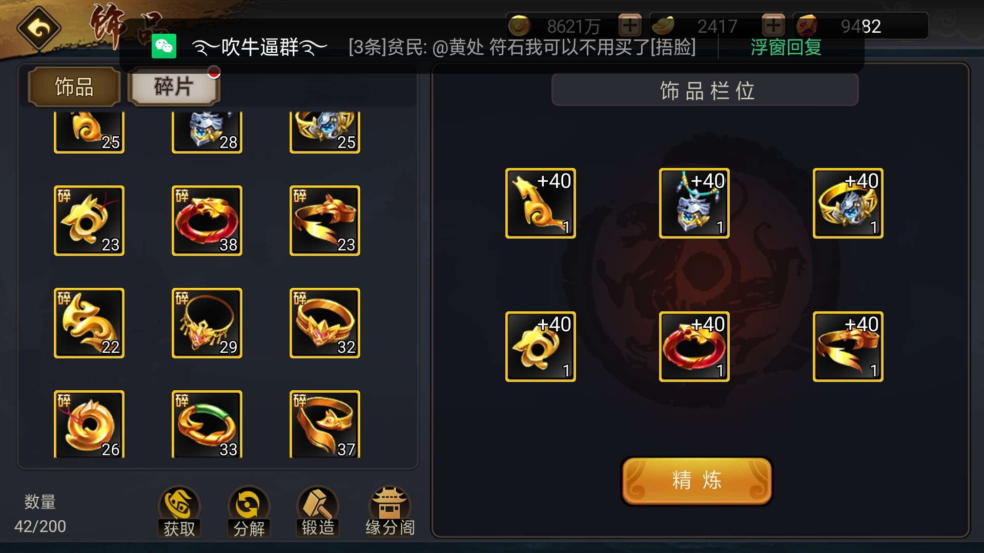 刚玩的时候还买了不少，现在金色饰品没用了。