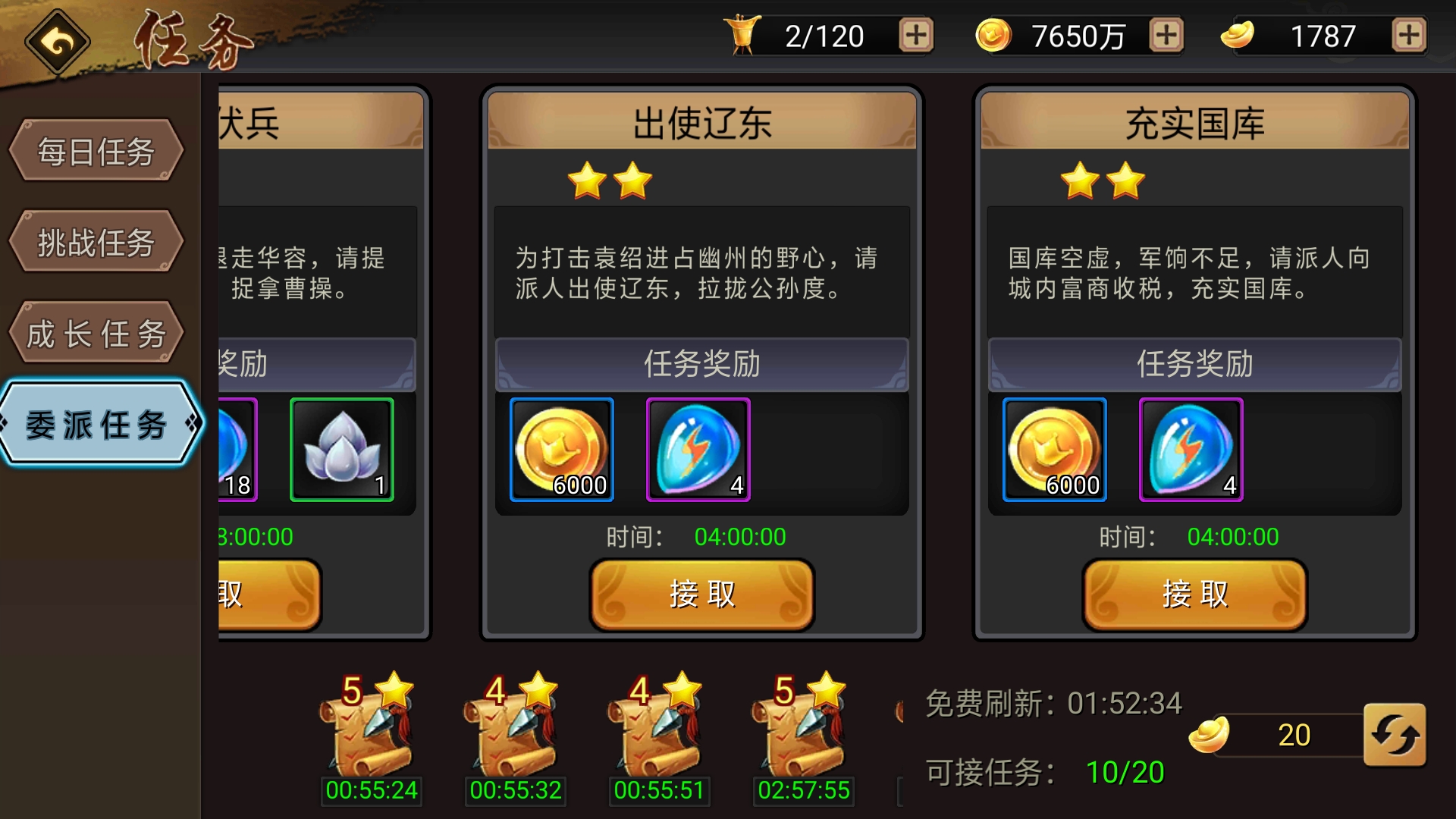 今天任务还剩下这么多难搞