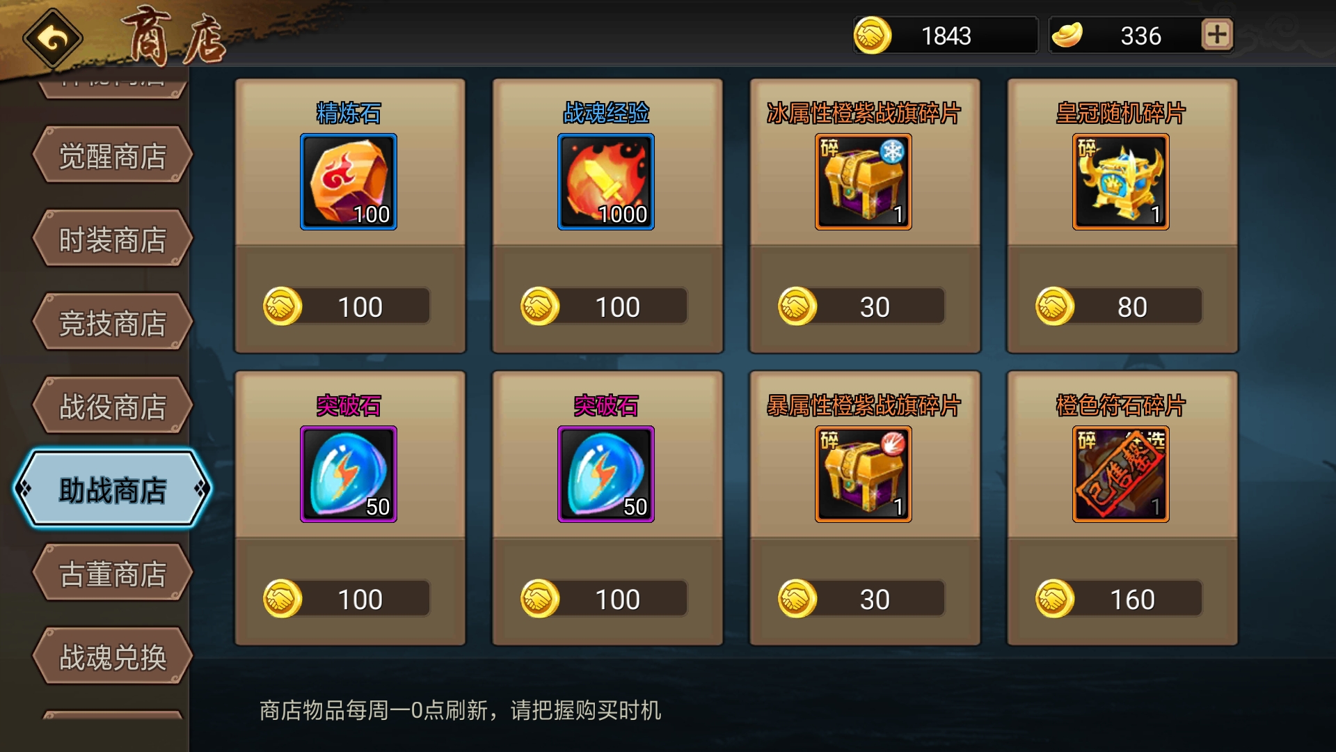 助战商店就符石碎片性价比高点，其他的没必要换
