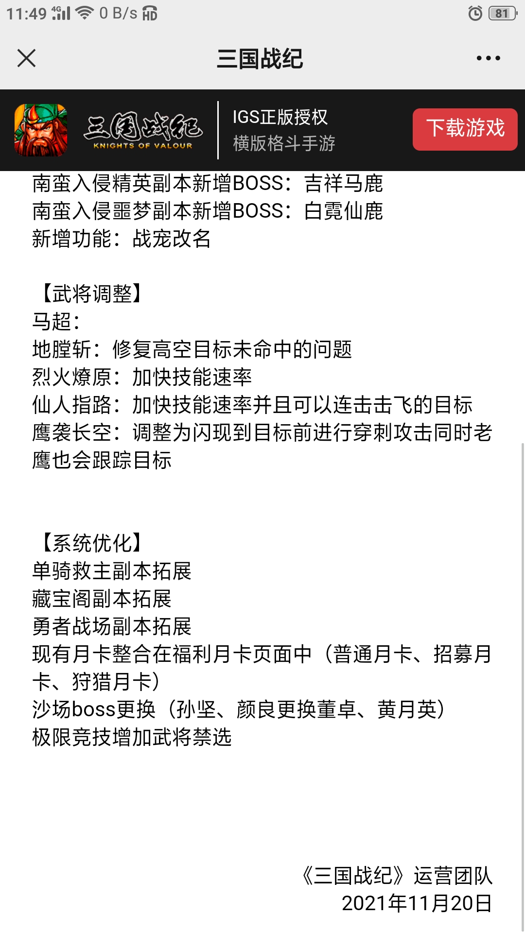 悟饭马上要更新沙场武将了。全渠道也快了
