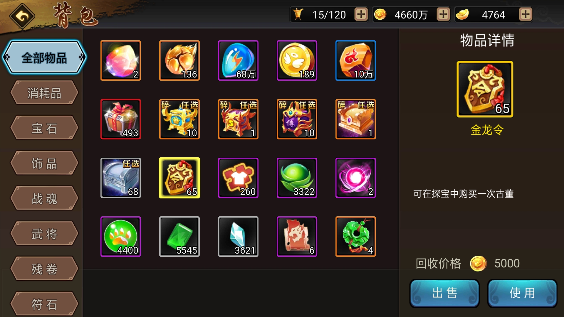 金龙令来大活动做任务用还可以