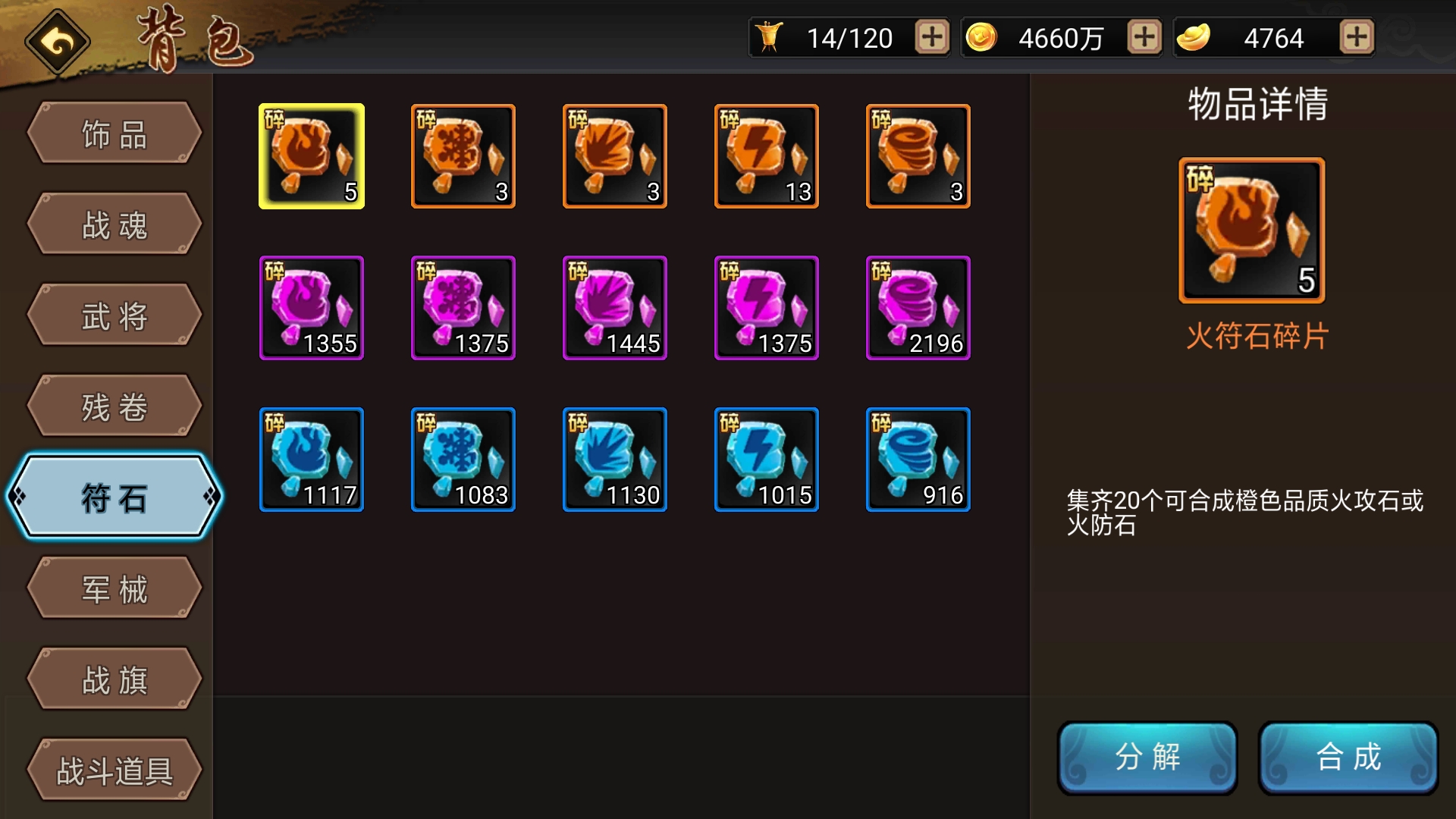 紫色蓝色符石碎片能合橙色吗