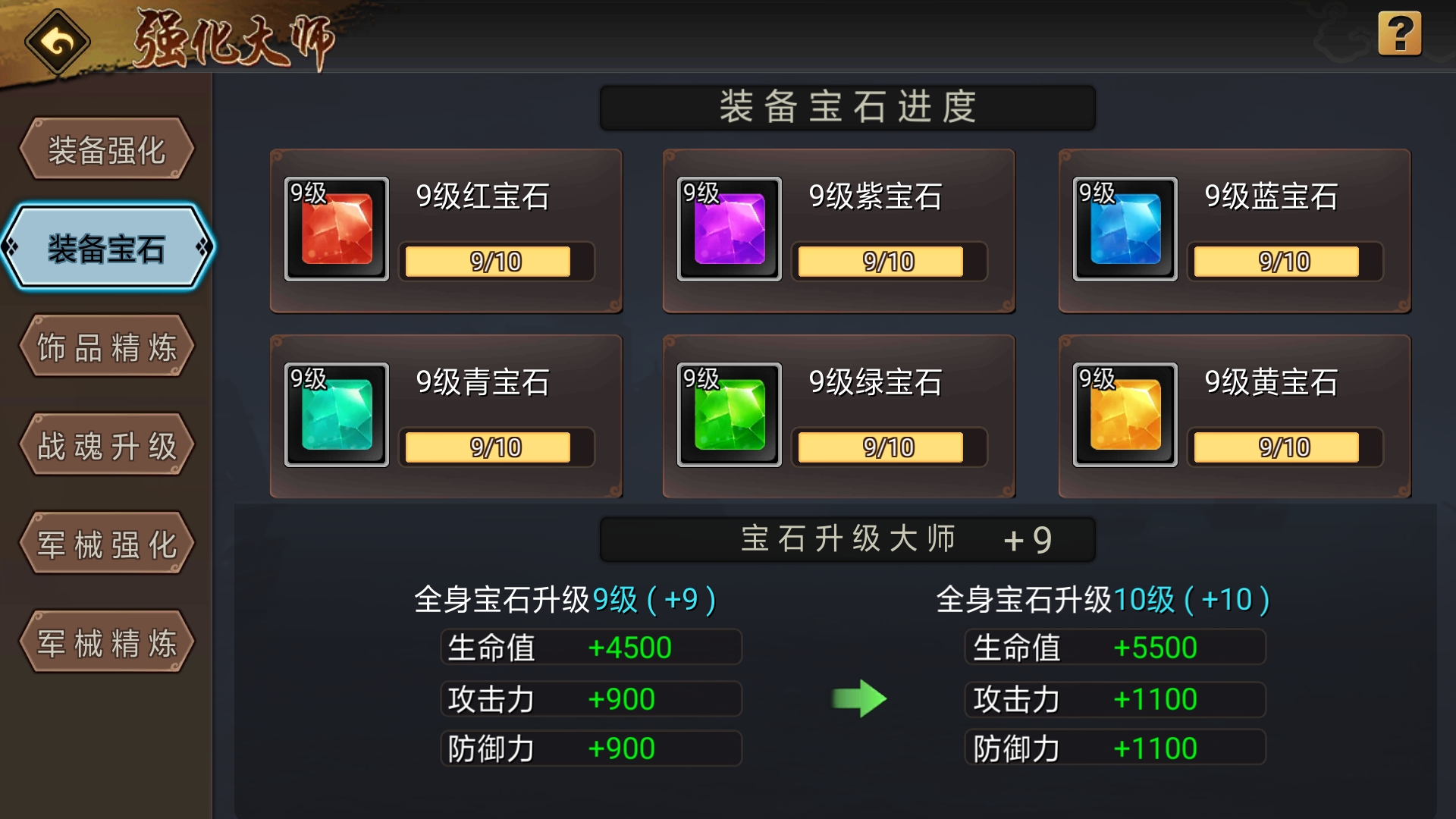 二年多一个十级宝石都没有.