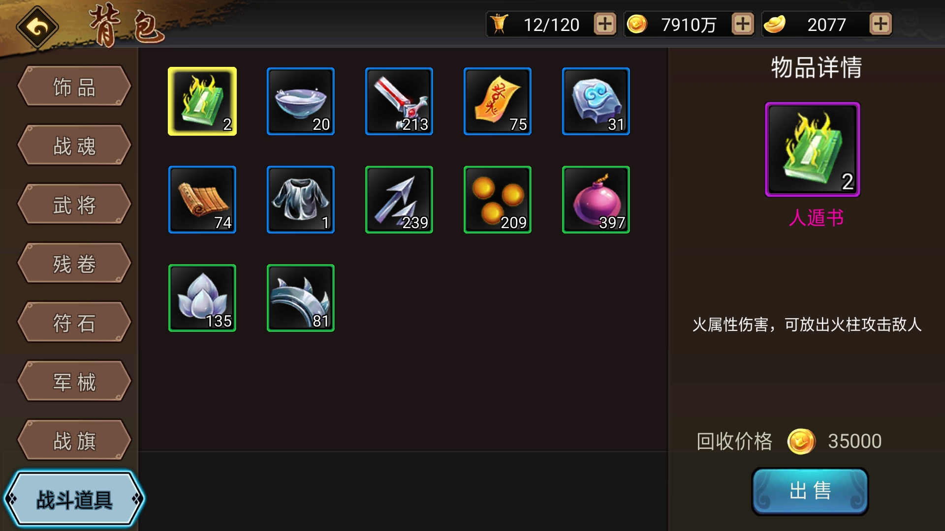 道具留着打牛专用