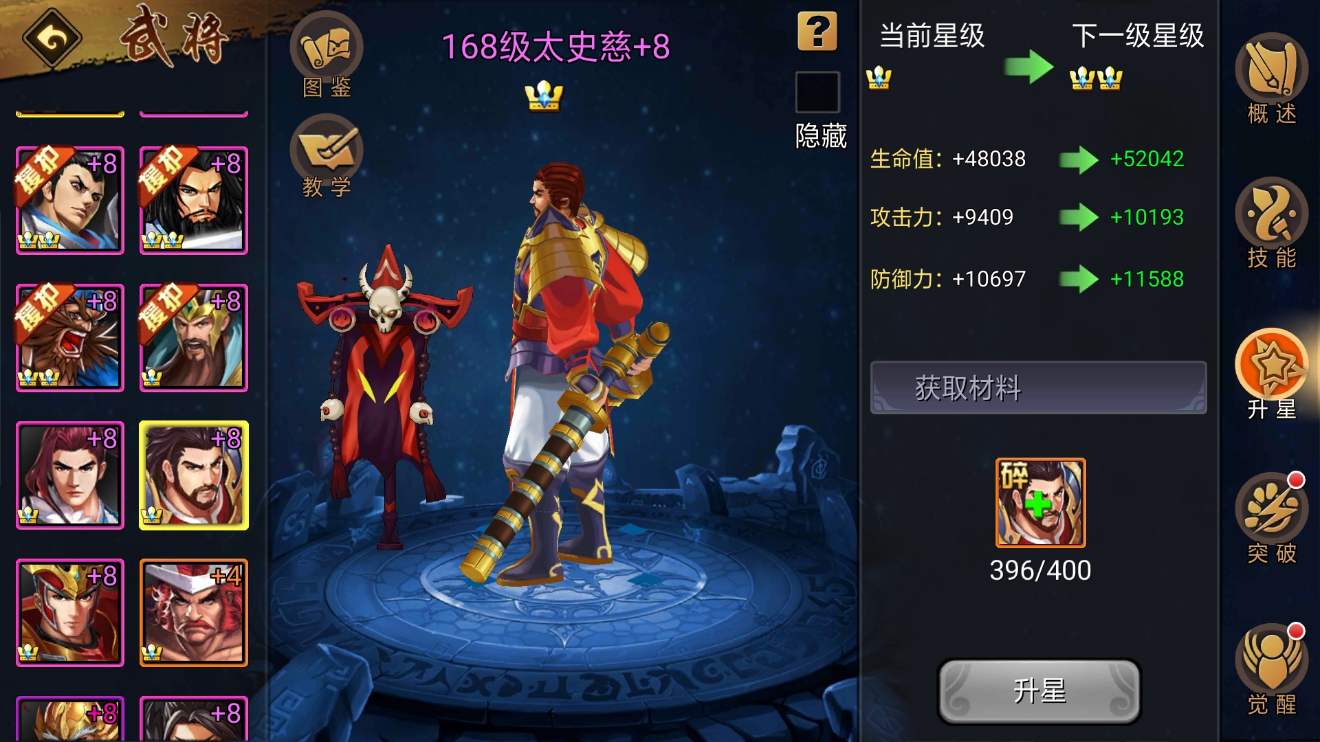 终于差不多升星了，太史慈就是硬