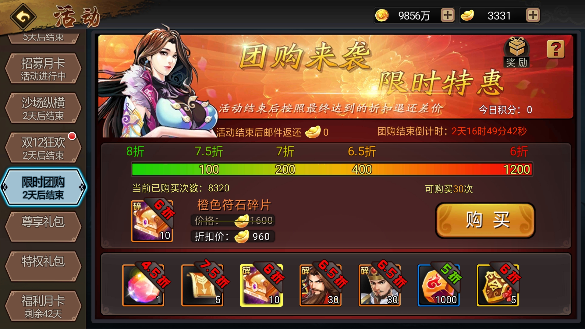 6折符石碎片可以卖