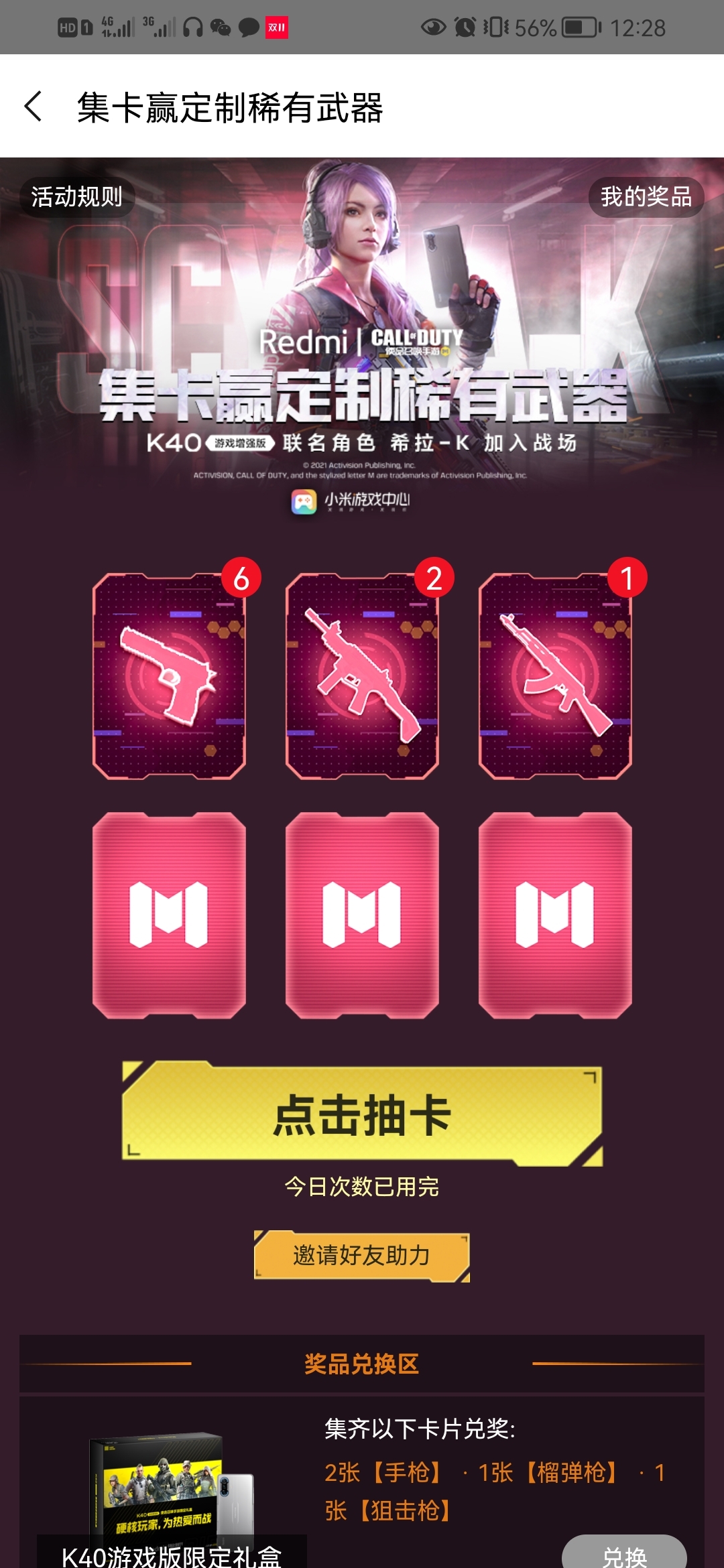 这个活动有人抽到下面的卡没？