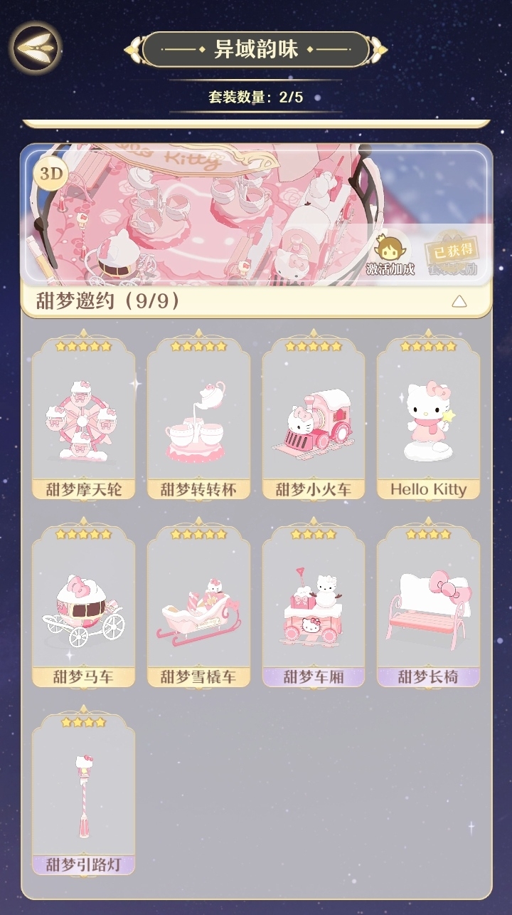 终于把hellokitty家具集齐了