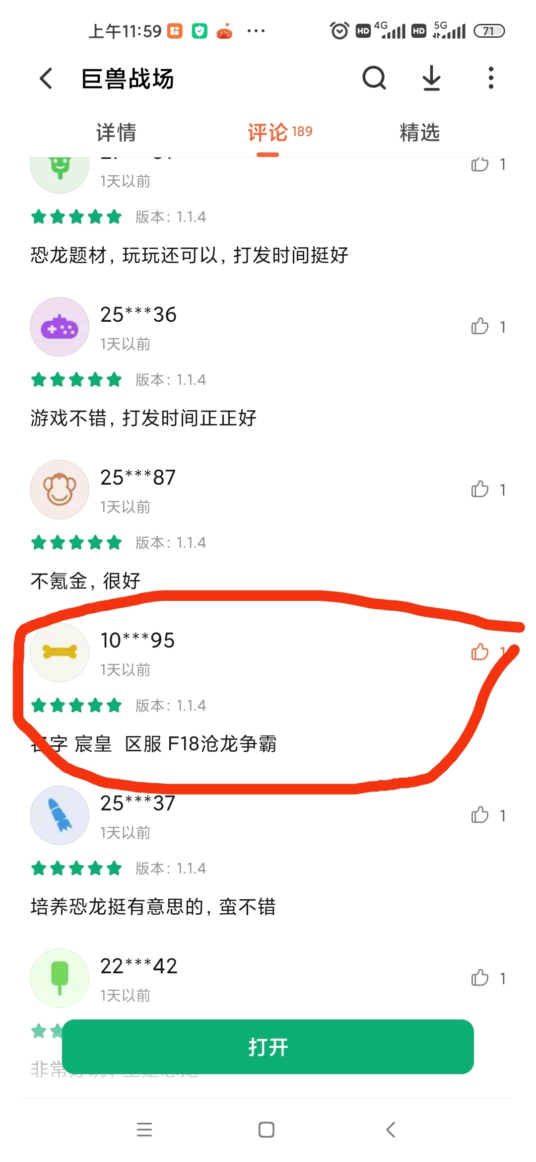 名字 宸皇  F18 沧龙争霸