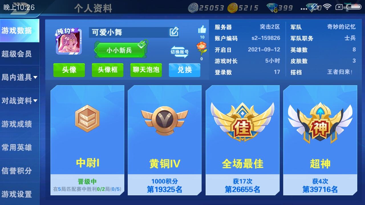 加好友，可爱小舞等你