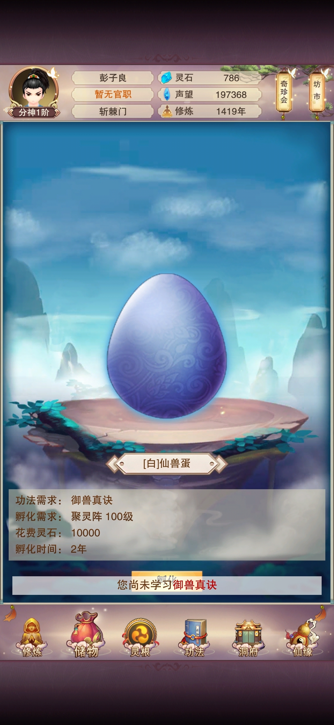 御兽真诀学习