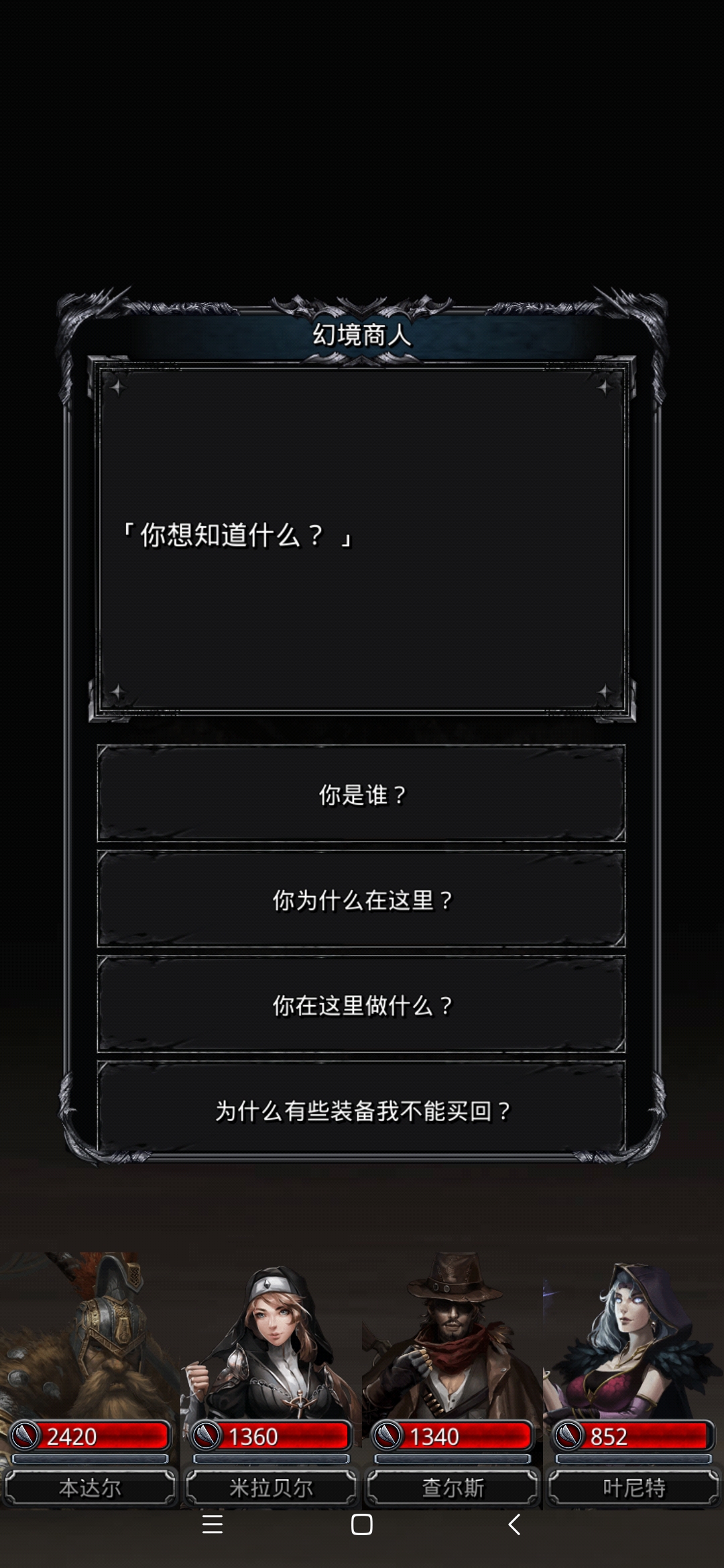 幻境商人界面退不出去怎么办