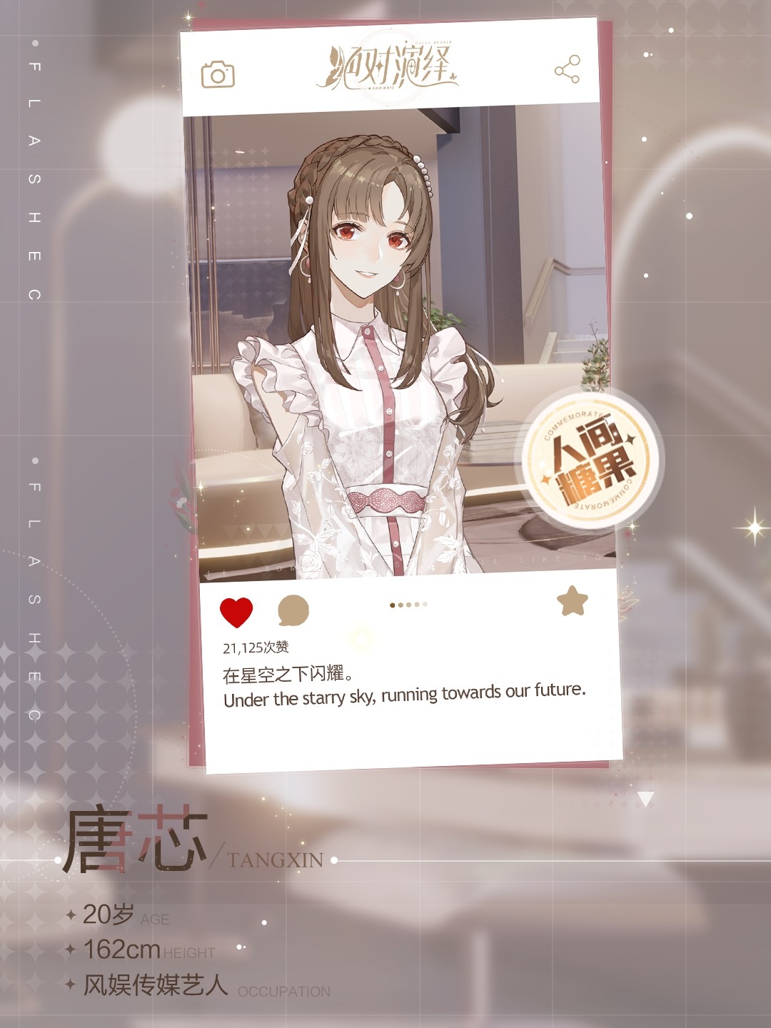 ＃最爱pick＃最喜欢唐芯啦
