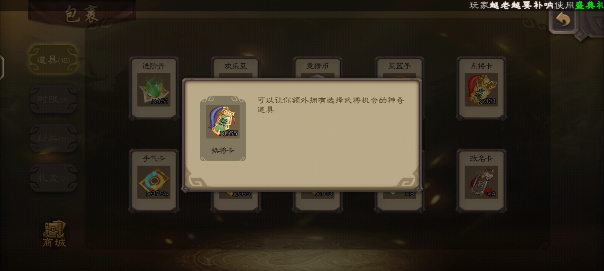 #换将卡#