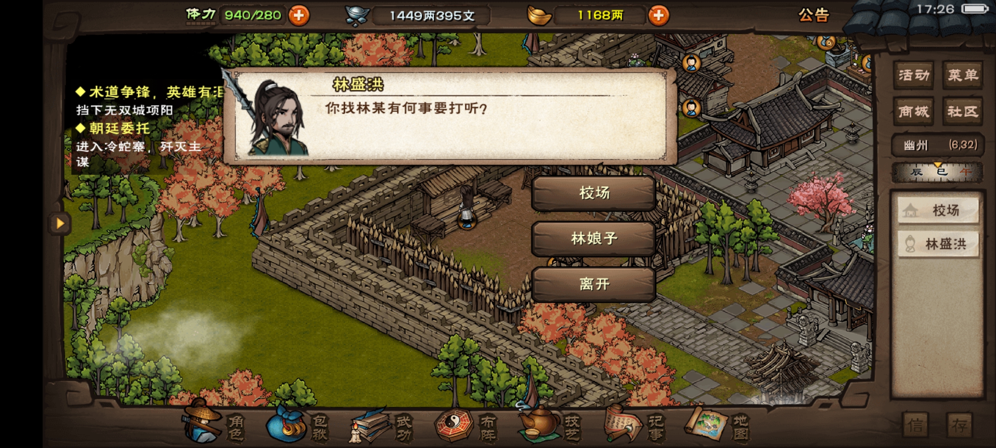 无瑕棍怎么获得？找林洪盛打听根本没有马贼选项，求指导