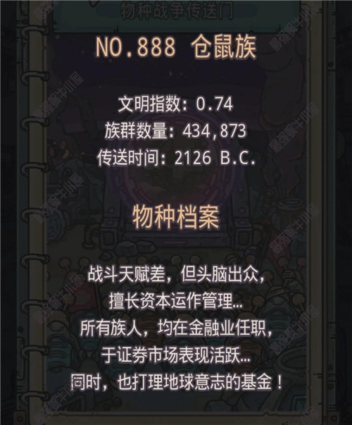 《最强蜗牛》仓鼠族物种战争攻略 仓鼠族物种战争怎么玩