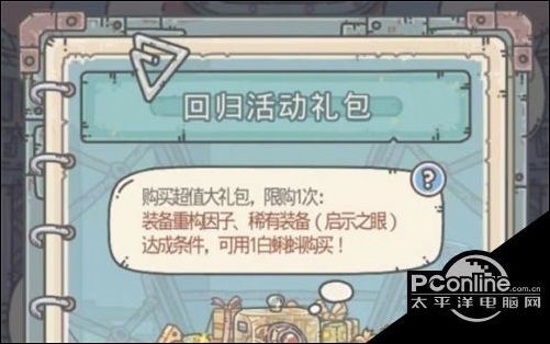 最强蜗牛回归礼包怎么得？回归礼包购买方法