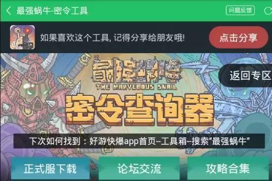 最强蜗牛12月24日密令是什么？