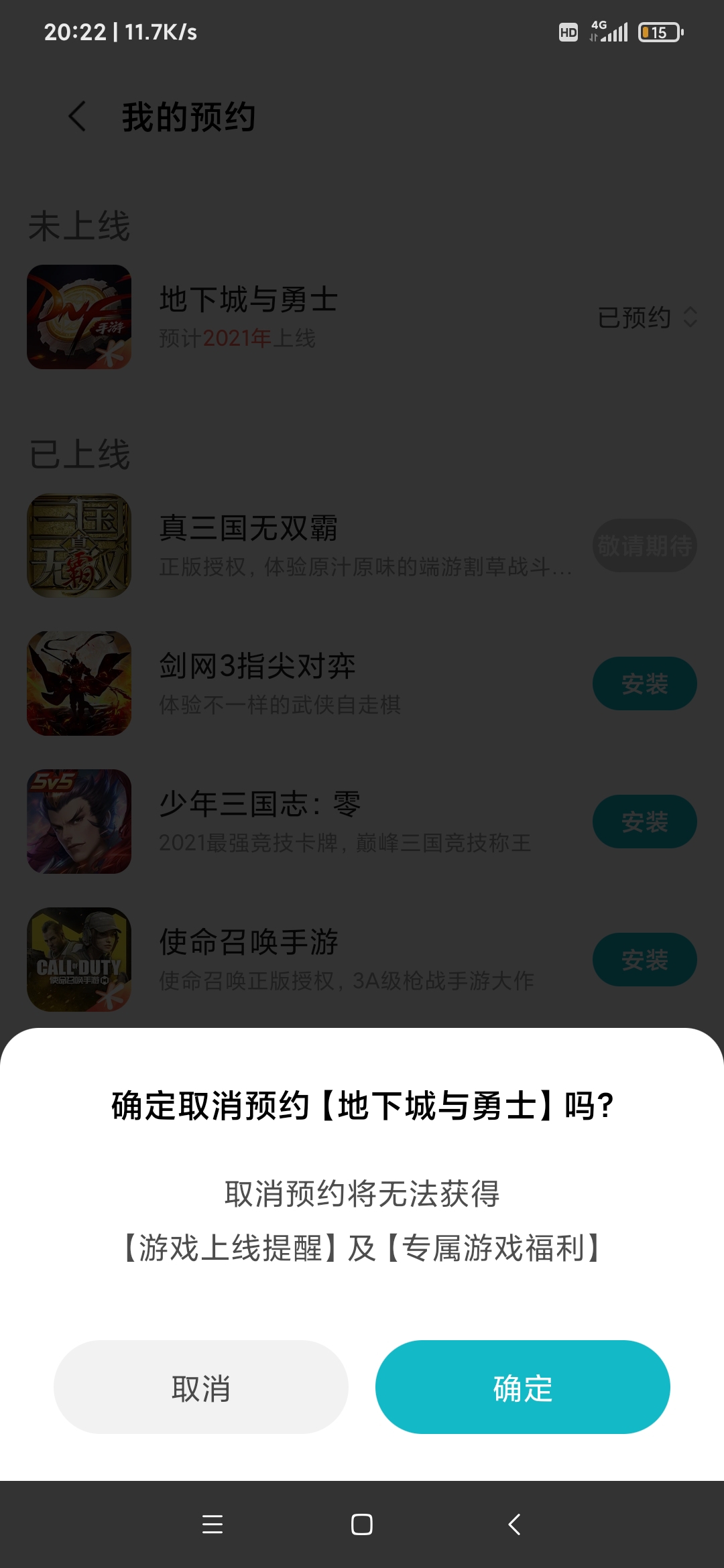 可以取消预约了