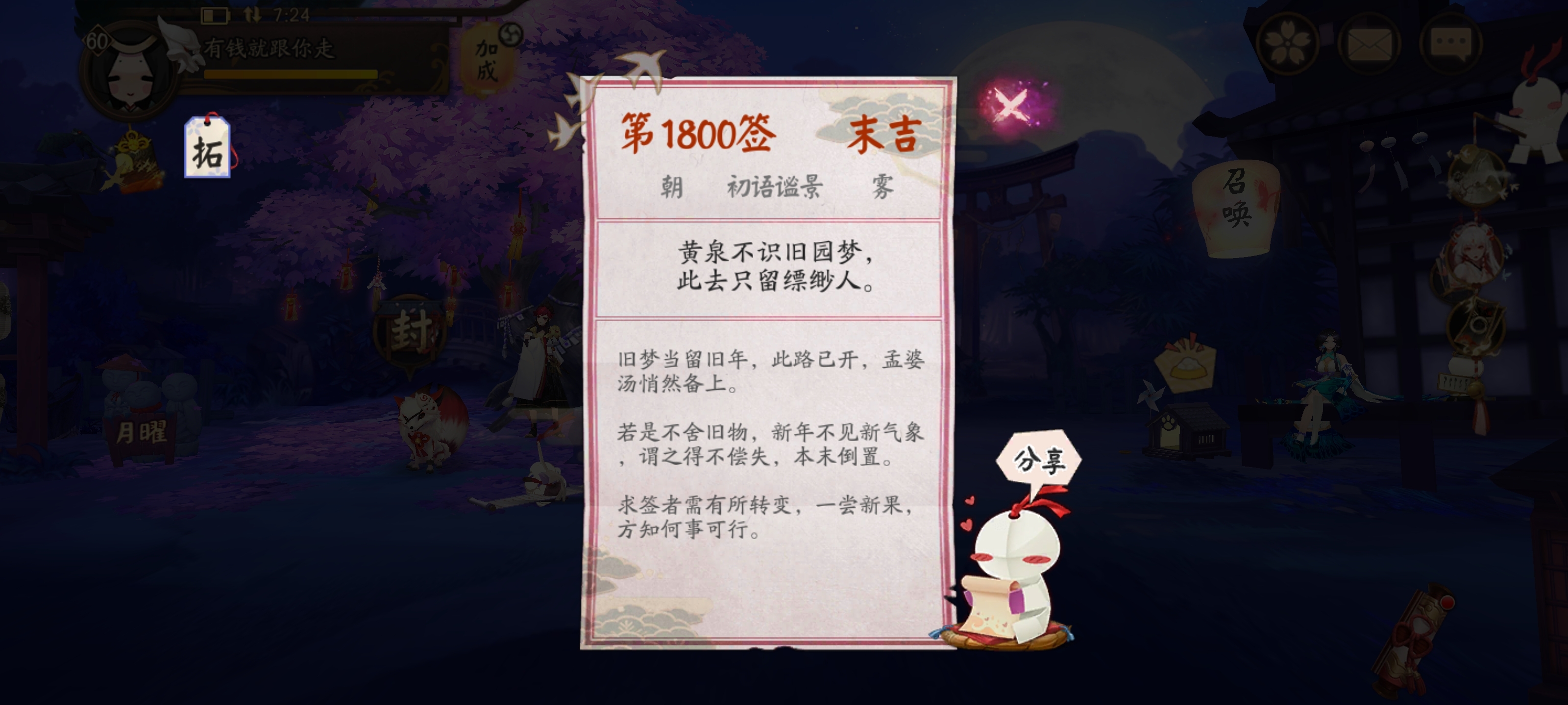 #阴阳师五周年#