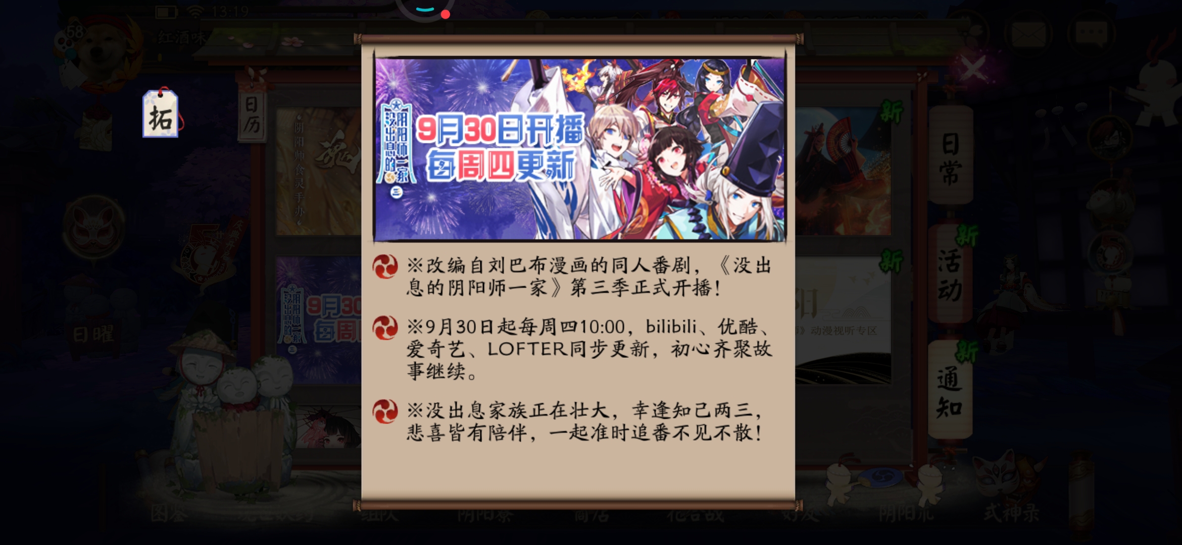 没出息的阴阳师一家3