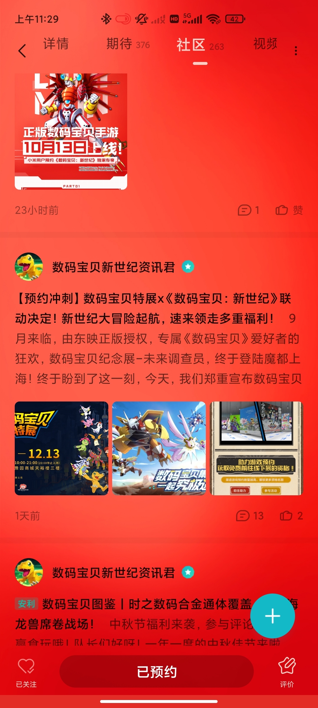 数码宝贝特展活动