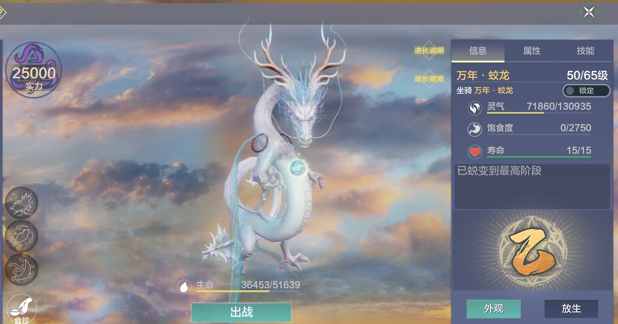 千年蛟龙怎么进化