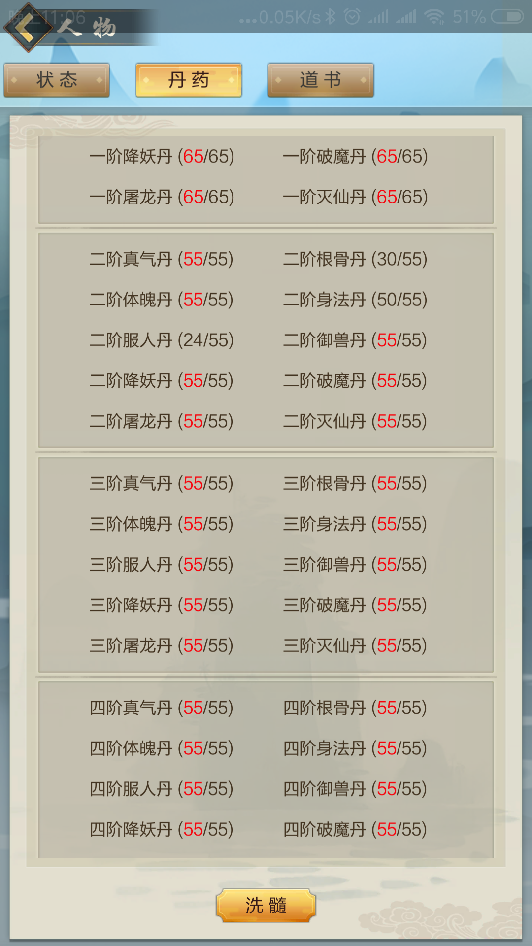 飞升难啊还差三天才能飞升