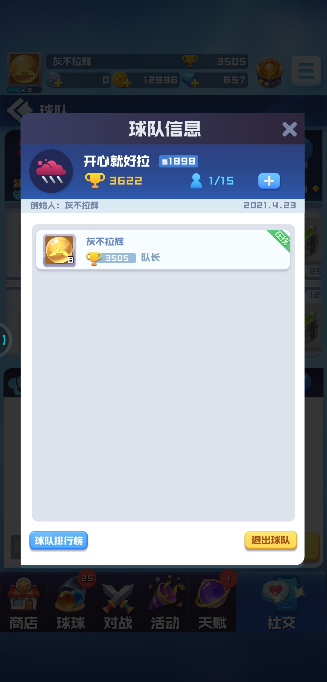 球队招募🎉🎉