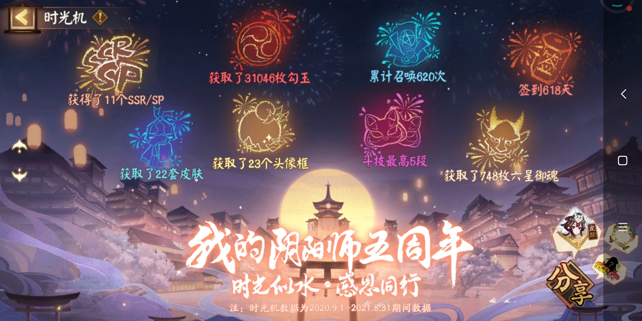 阴阳师五周年！