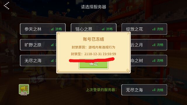 看看我被封了几天