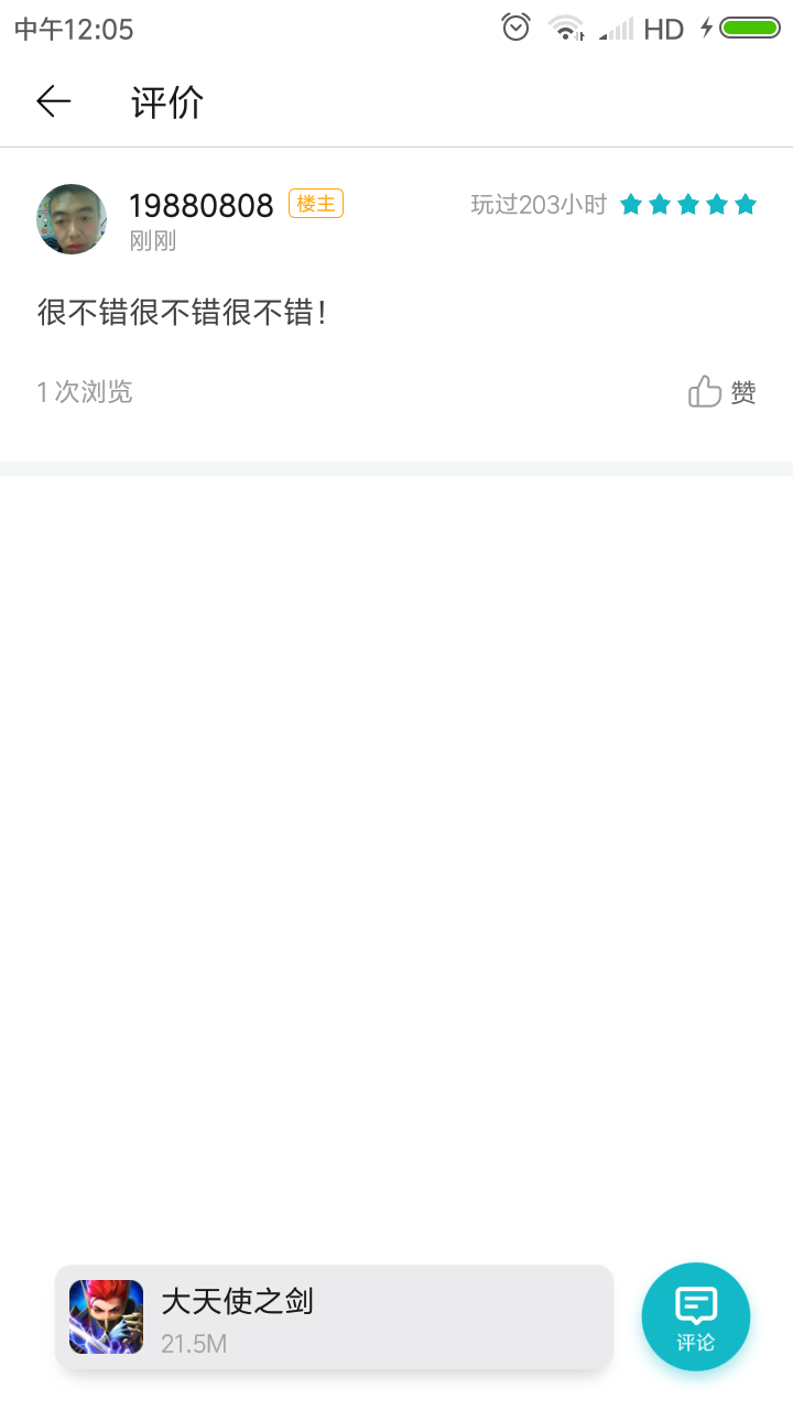 大天使之剑不错