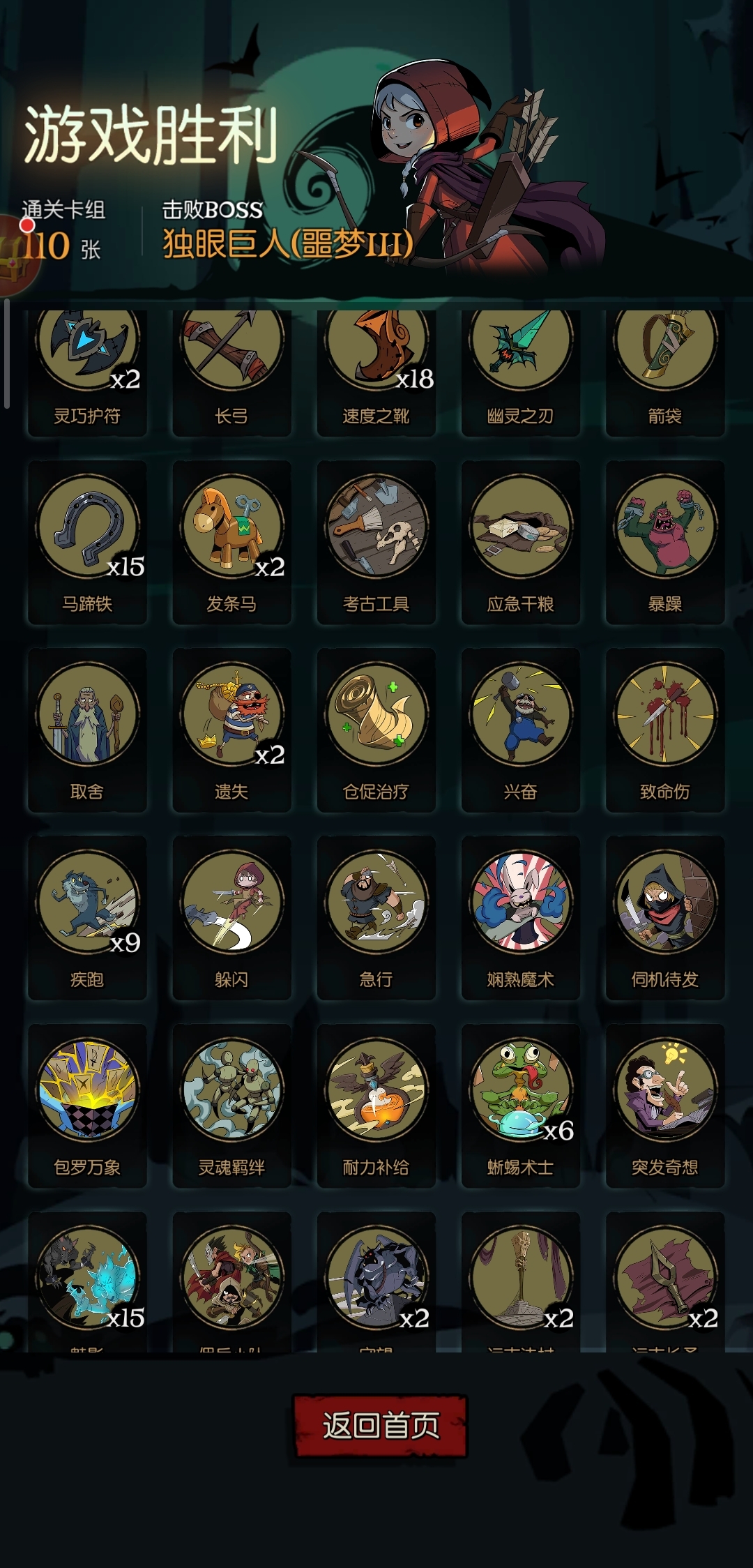 3000金币/2万护甲/全祝福/110张牌通关