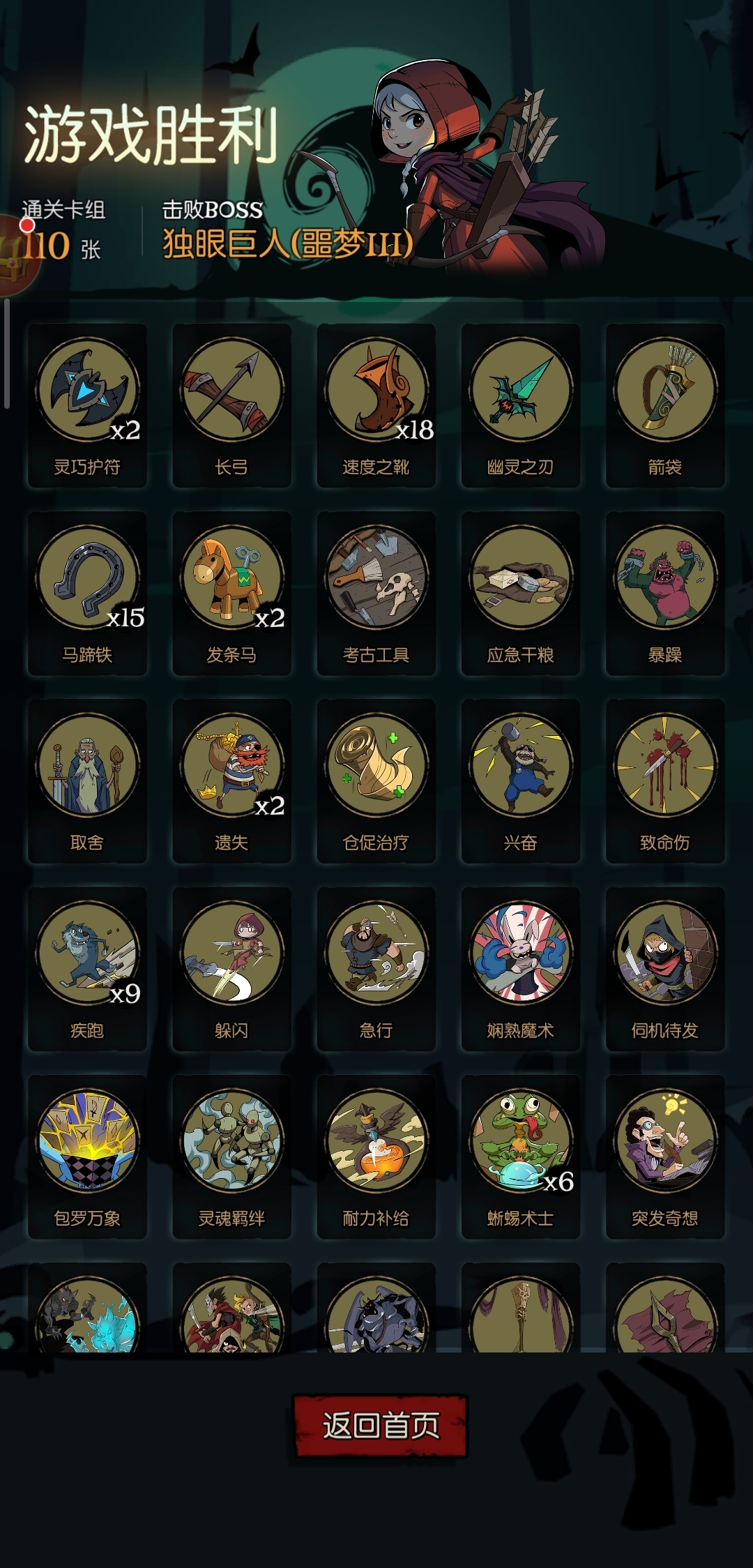 3000金币/2万护甲/全祝福/110张牌通关