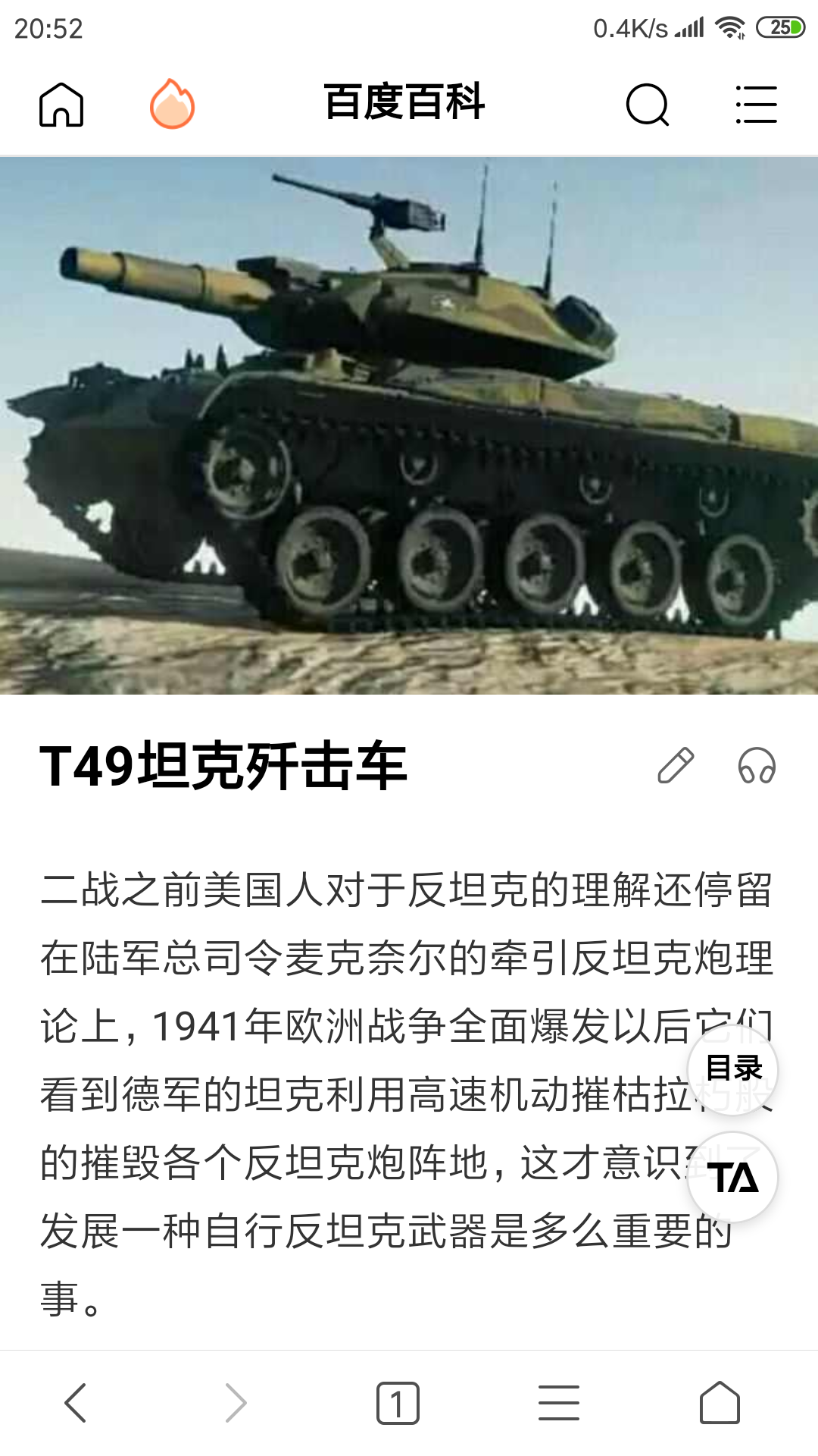T49 坦克歼击车!!