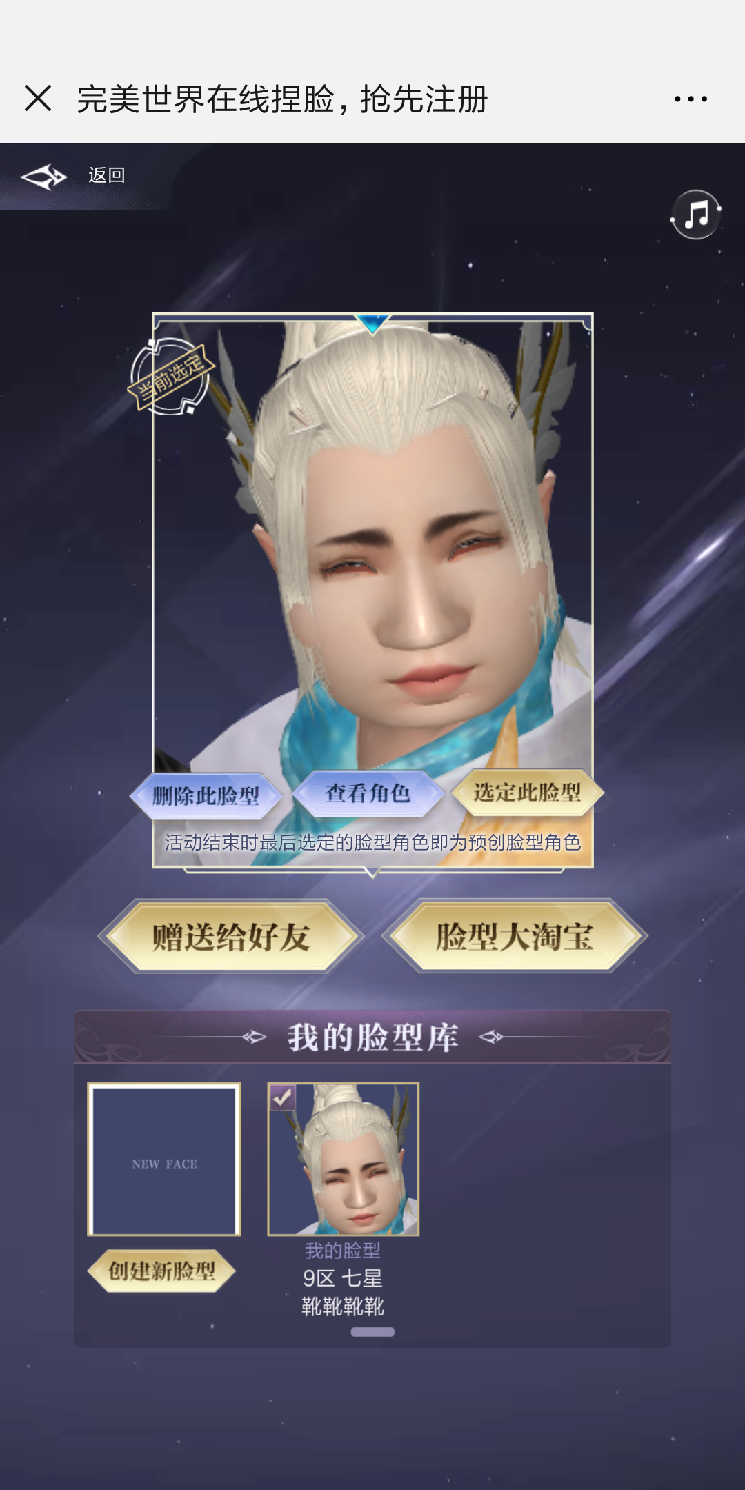 今天你捏脸了吗？