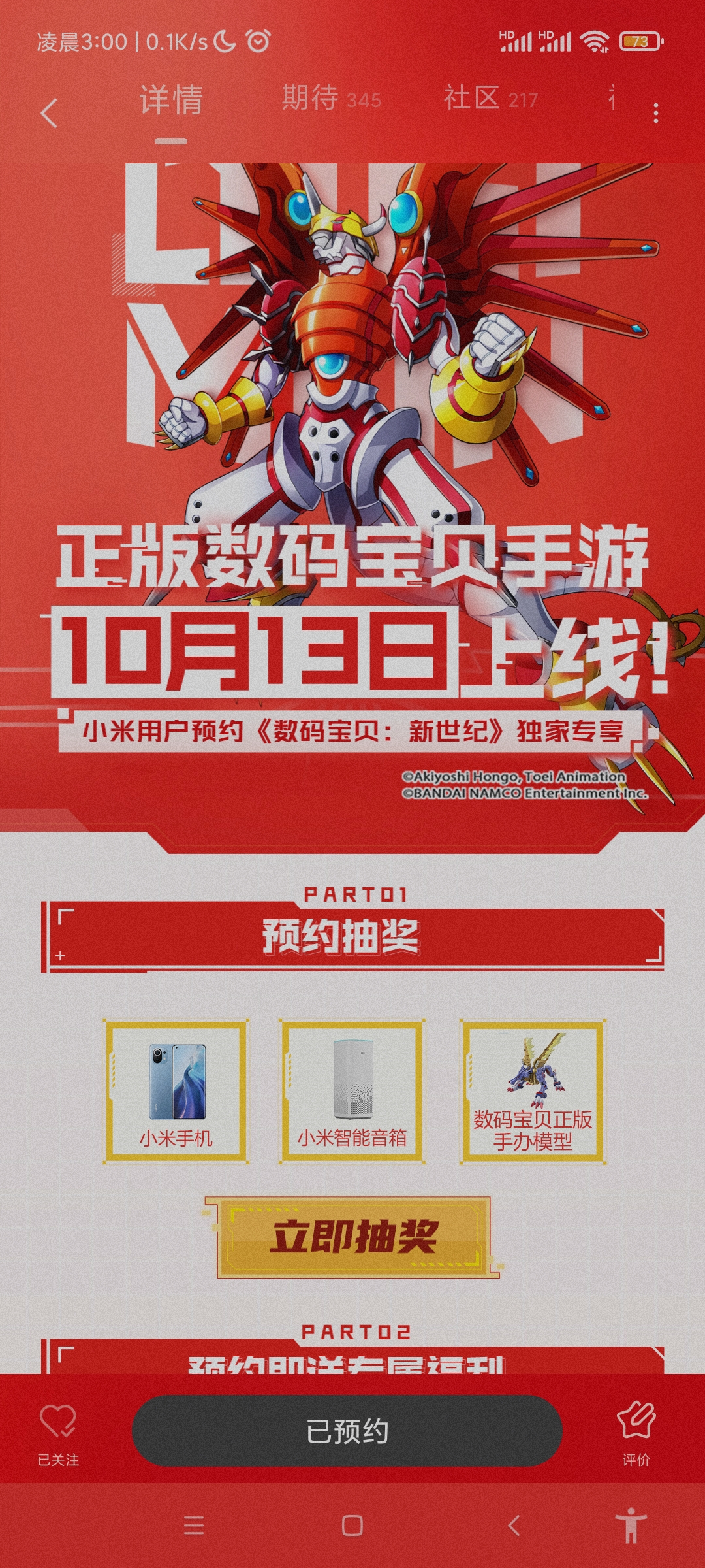 已预约，期待冒险的开始